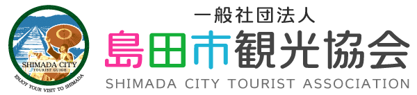 島田市観光協会