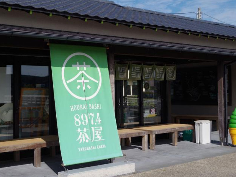 団体概要 蓬莱橋897.4茶屋写真