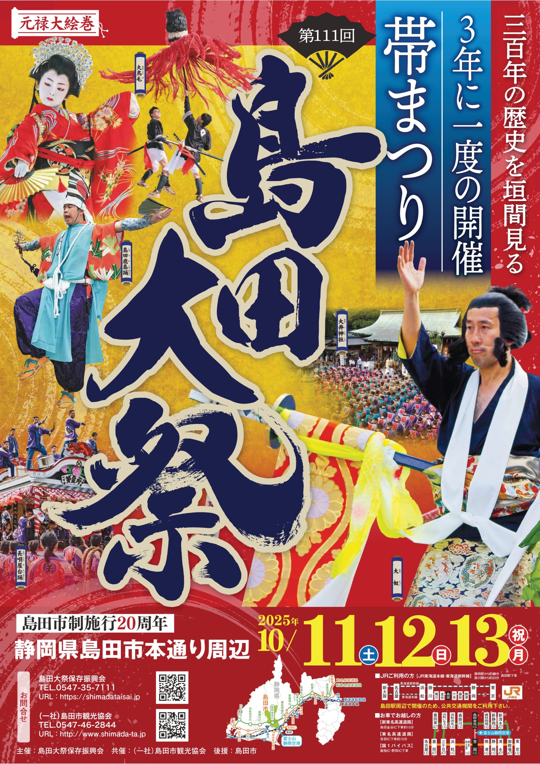 神様はじめました 御影社大例祭 ポスター 神様はじめました◎下巻きゃにめ限定特典「ミカゲ社例大祭極選