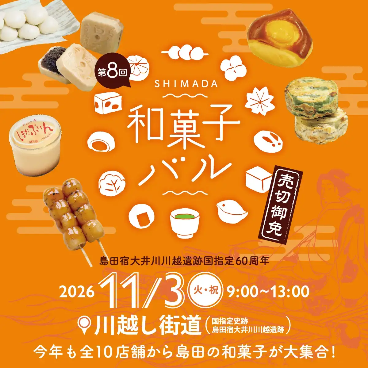第8回　和菓子バル