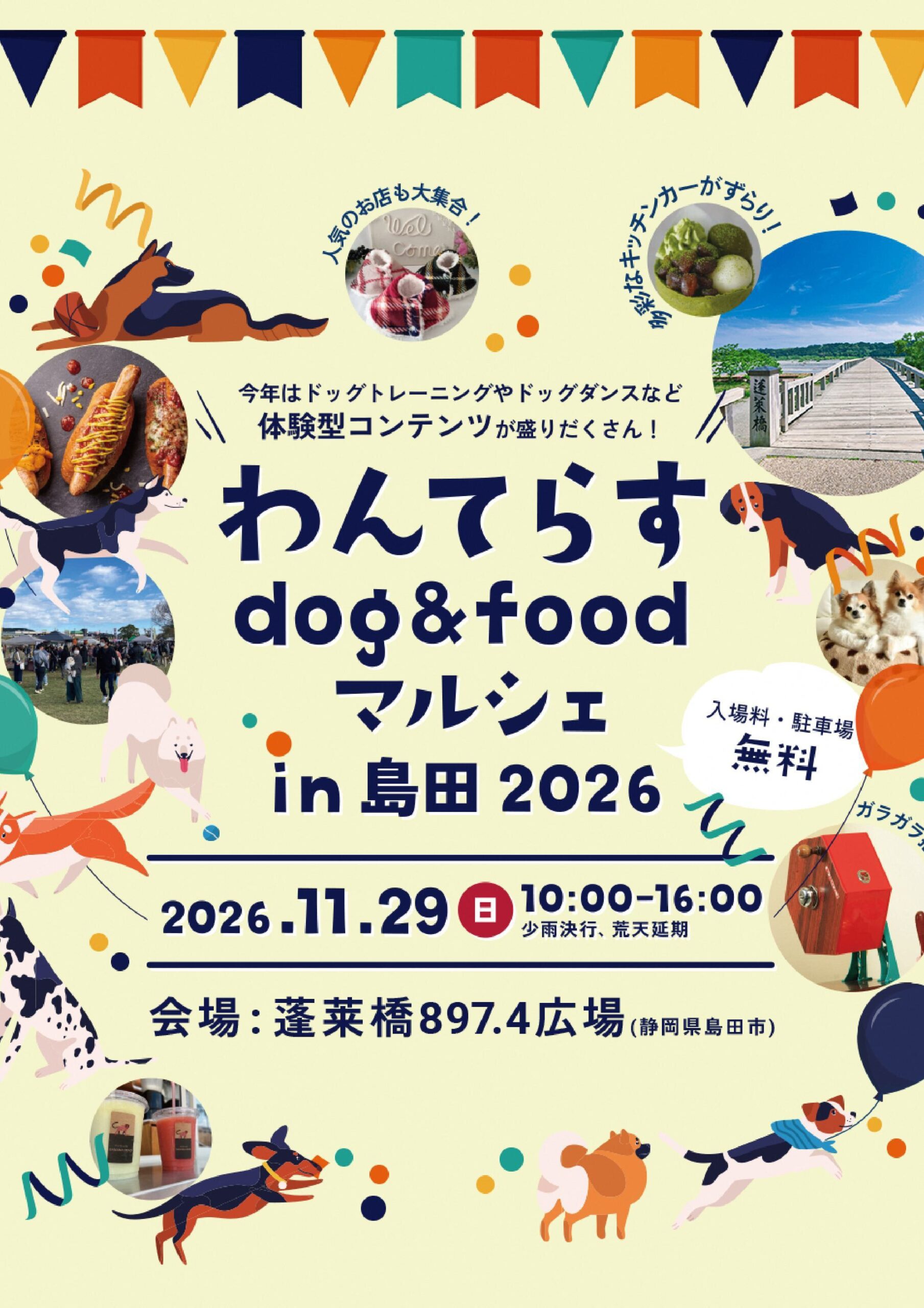 イベント情報 - わんてらすdog&foodマルシェin島田2026 ｜一般社団法人