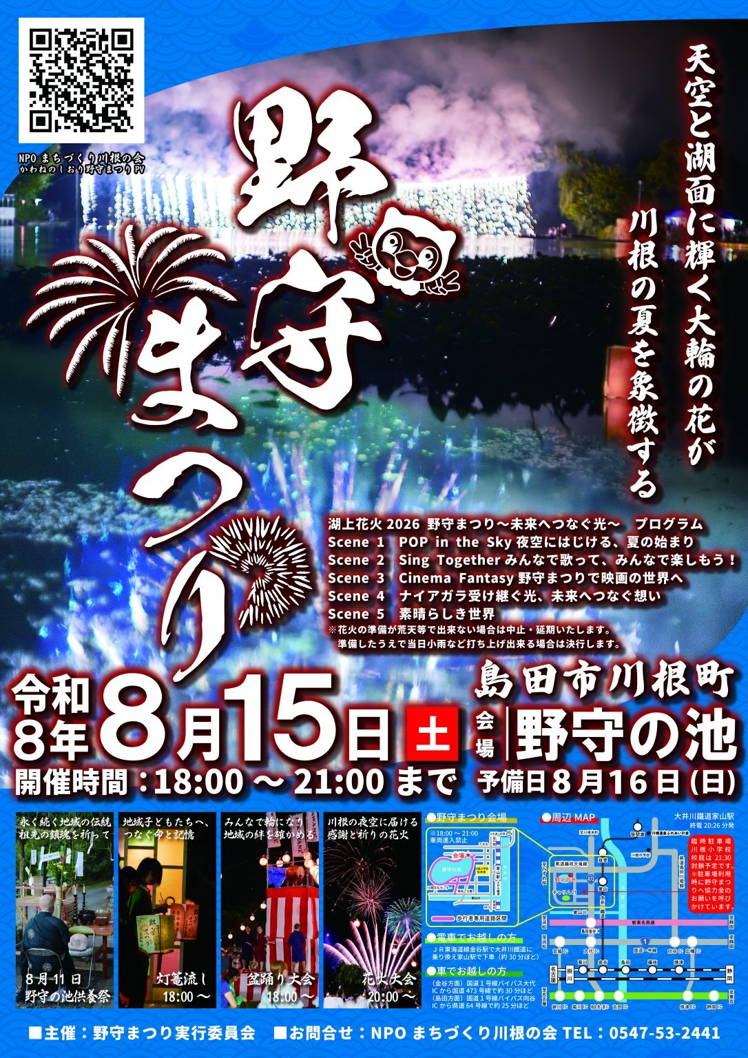 【例年８月】野守まつり